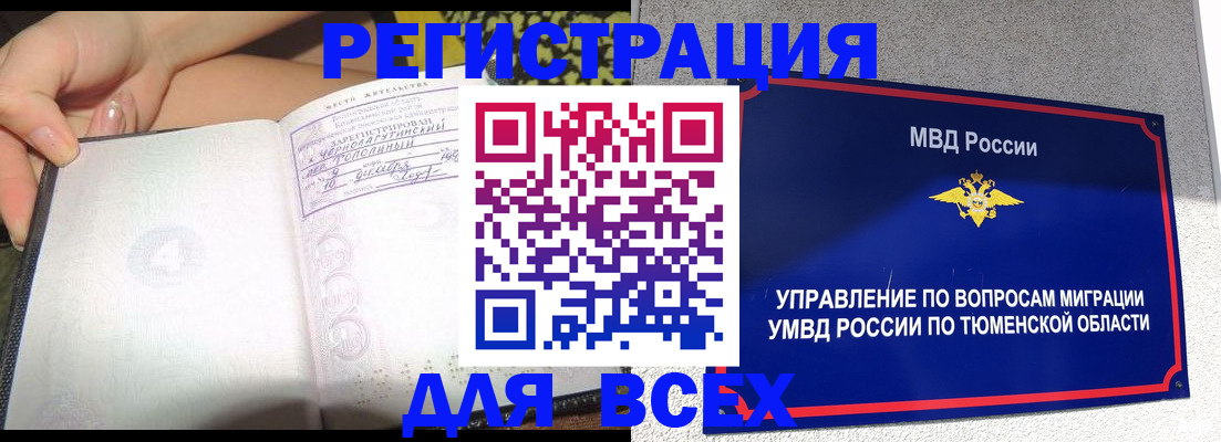 прописка гарантия в Борисоглебске