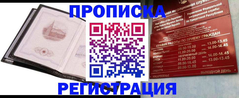 прописка 2025 в Борисоглебске