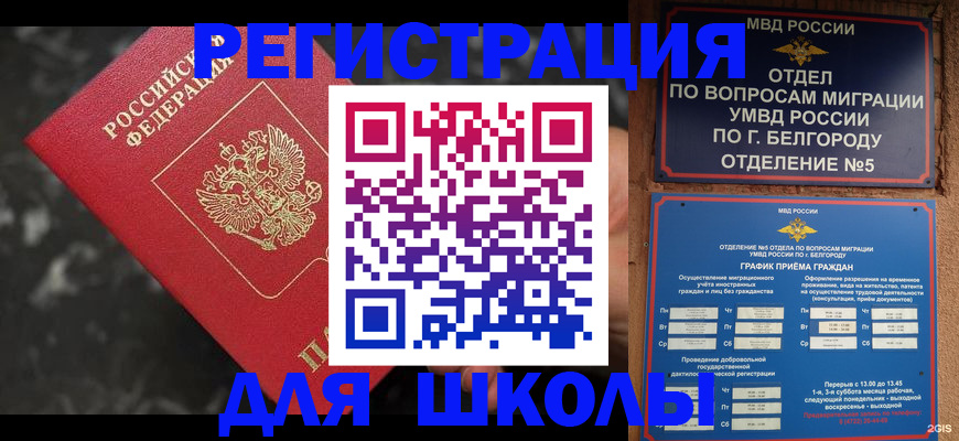 временная прописка в Борисоглебске