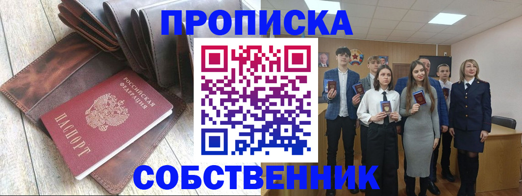 прописка для кредита в Борисоглебске